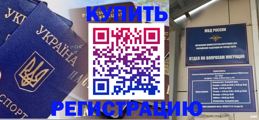 временная регистрация недорого в Артёме