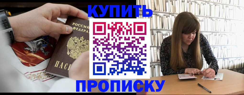 временная регистрация для школы в Артёме