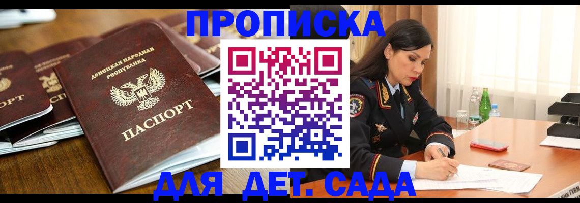 прописка в квартире в Артёме